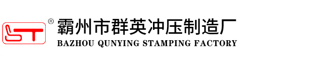 Bazhou Qunying Stamping Factory